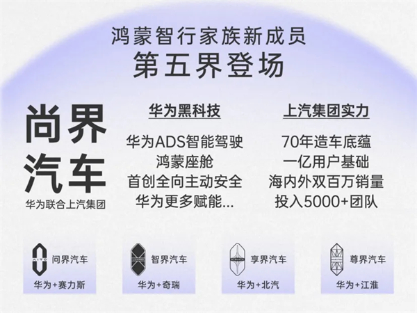 尚界確認(rèn)搭載ADS 4！頂級(jí)智駕+親民價(jià)格，下半年最值得期待的新車來(lái)了
