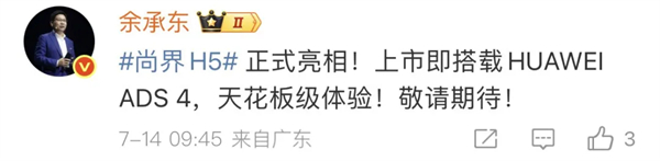 尚界確認(rèn)搭載ADS 4！頂級(jí)智駕+親民價(jià)格，下半年最值得期待的新車來(lái)了