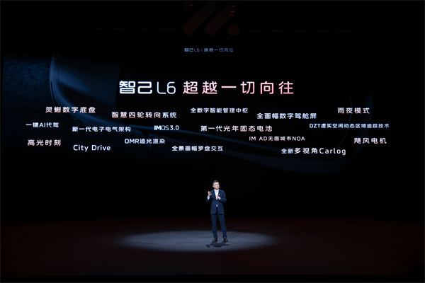 “超級智能轎車”智己L6正式發(fā)布，預(yù)售價格23萬元~33萬元 尖端科技首搭之王