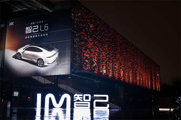“超級智能轎車”智己L6正式發(fā)布，預(yù)售價格23萬元~33萬元 尖端科技首搭之王