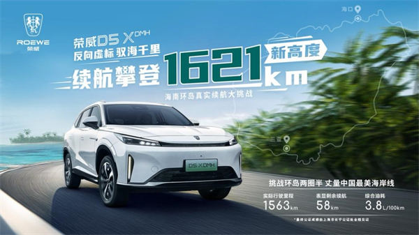 “入門即享長續(xù)航大動力” 榮威D5X DMH限時權益價10.98萬起，插混SUV市場迎來“價值王者”