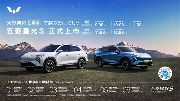售價9.98萬元起，五菱星光S 