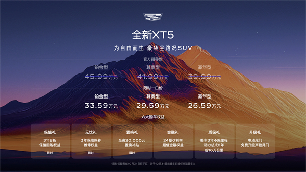 限時(shí)一口價(jià)26.59萬起 凱迪拉克全新XT5上市