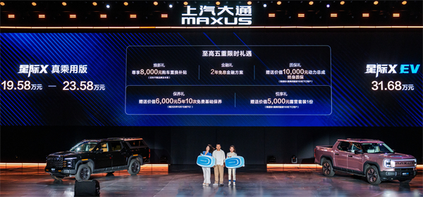 售價7.98萬元起，全場景自由時代開啟！2026星際皮卡家族攜星棧平臺定義行業(yè)新標桿