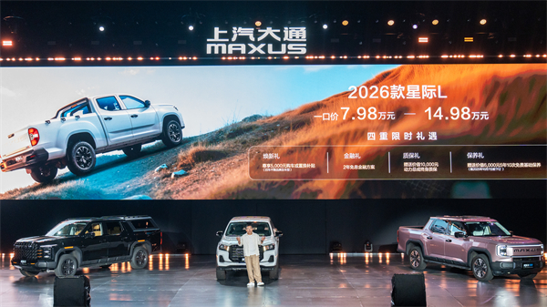 售價7.98萬元起，全場景自由時代開啟！2026星際皮卡家族攜星棧平臺定義行業(yè)新標桿